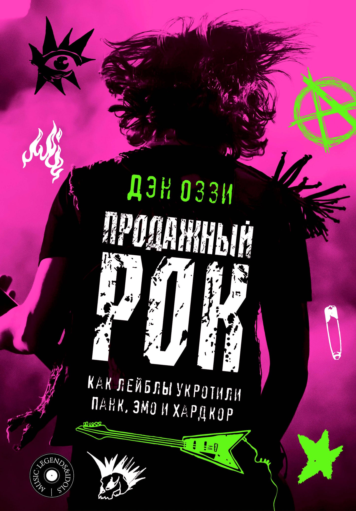 Продажный рок. Как лейблы укротили панк, эмо и хардкор