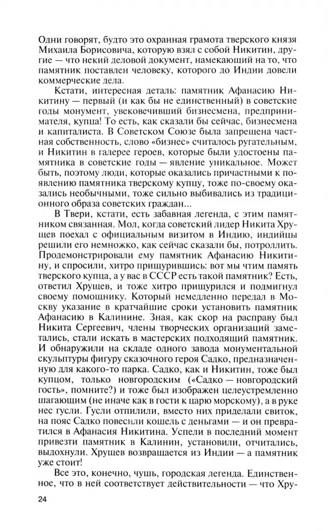 Афанасий Никитин