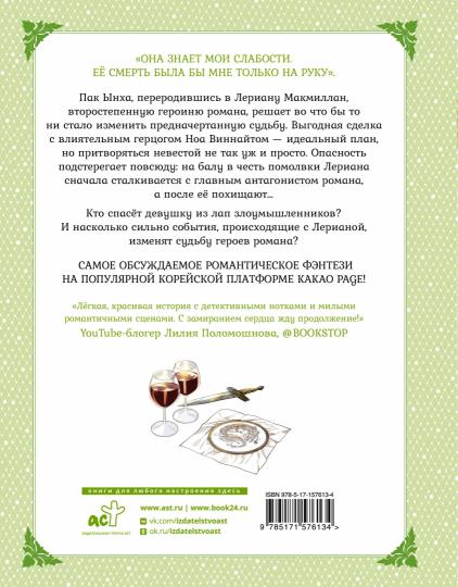 Лериана, невеста герцога по контракту. Том 2