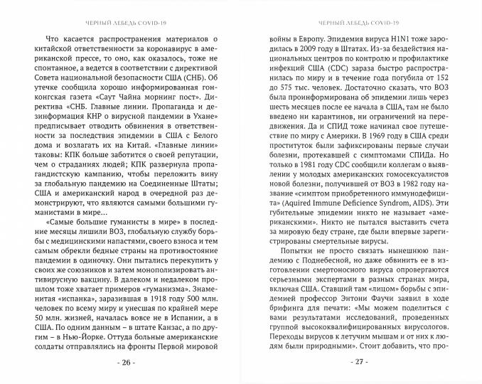 Америка против Китая. Поднебесная сосредотачивается на фоне пандемии. 96346