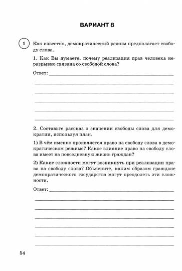 ВПР ФИОКО. СТАТГРАД. ОБЩЕСТВОЗНАНИЕ. 6 КЛАСС. 15 ВАРИАНТОВ. ТЗ. ФГОС ( Экзамен)
