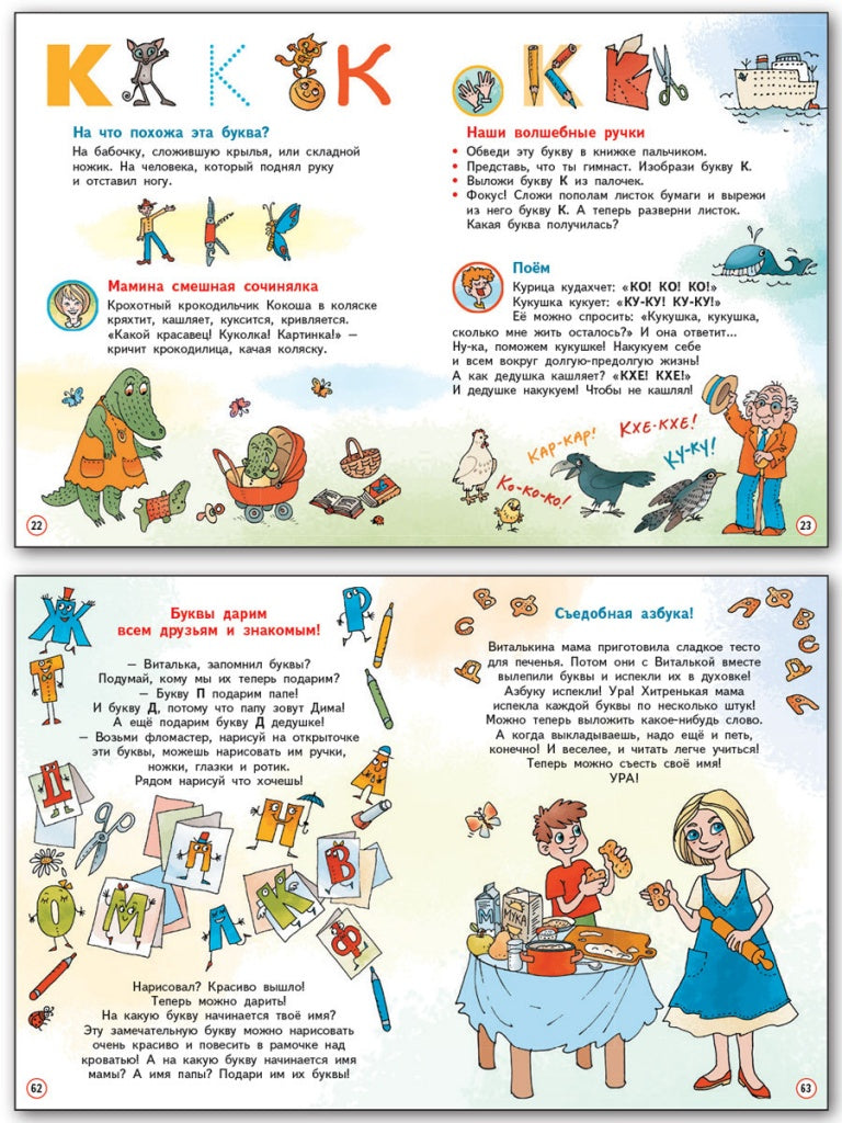 ЗУ Азбукарик! Занимательный учебник (Изд-во ВАКО)