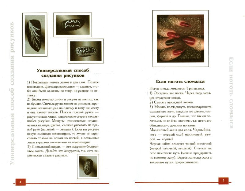 150 вариантов эксклюзивного маникюра дп