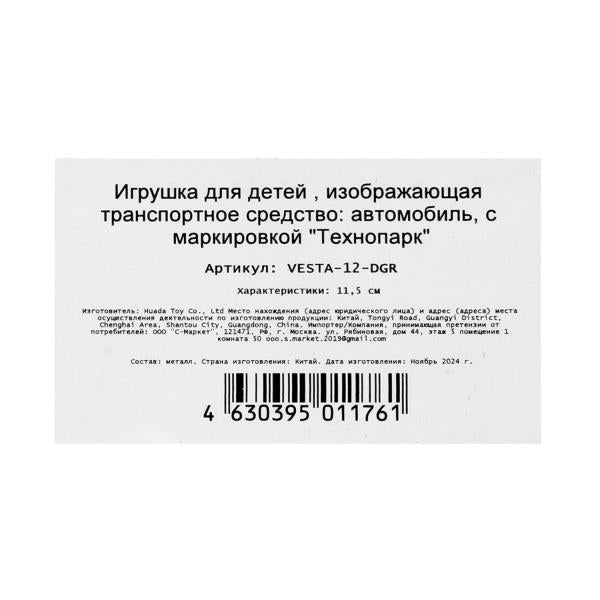 Технопарк. Модель "Лада Vesta" 11,5 см, металл, двери, темно-серый, кор. арт.VESTA-12-DGR