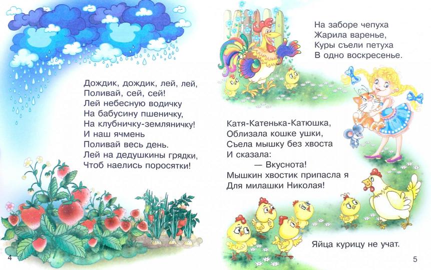 Дошкольник. Академия котят. Озорные потешки. 3+. / Гордиенко. (ФГОС ДО).