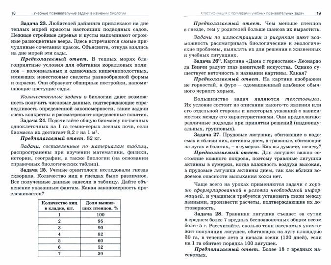 СЗ Биология. Сборник задач по биологии. Мир животных. 7-8 кл. (Изд-во ВАКО)