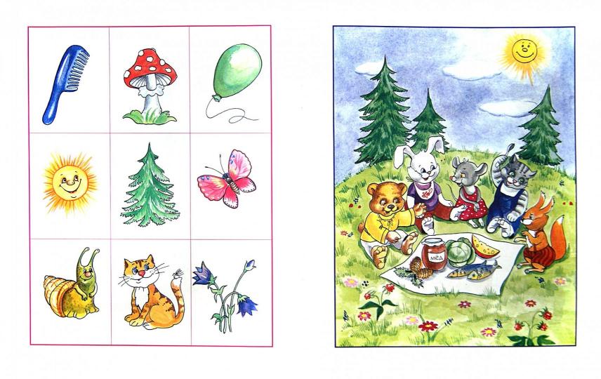 Запомни картинки (4-5 лет)