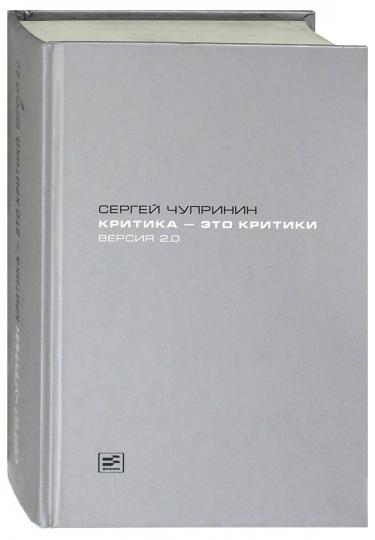 Критика-это критики.Версия 2.0
