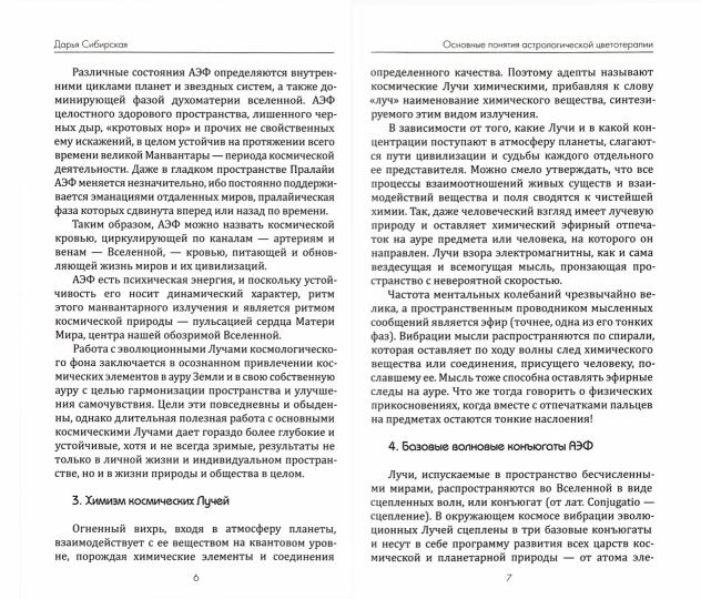 Цветотерапия. 4-е изд. Астрологические аспекты лечения цветом
