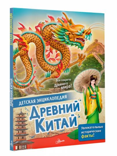 Древний Китай