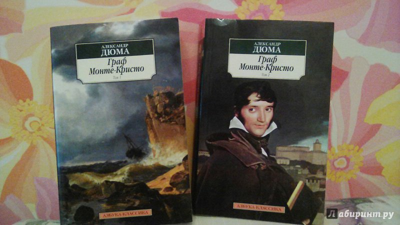 Граф Монте-Кристо. В 2-х томах (компл.)