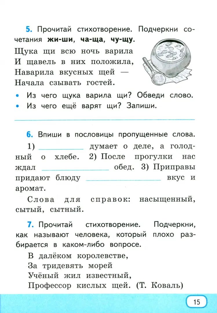 Козина. УМКн. Рабочая тетрадь по русскому родному языку 2кл. Александрова. ФГОС НОВЫЙ (к новому учебнику)