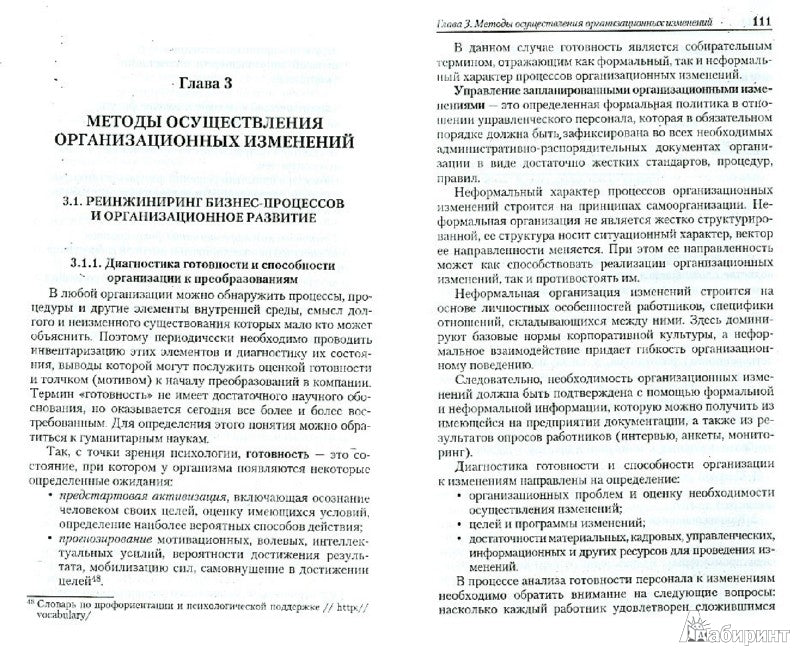 Управление изменениями: учеб. пособие