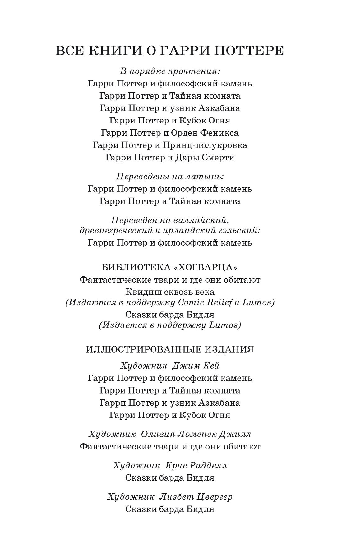 Сказки Барда Бидля (с черно-белыми иллюстрациями)