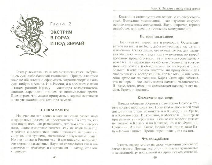 Стиль жизни-движение!Молодежь выбирает экстрим