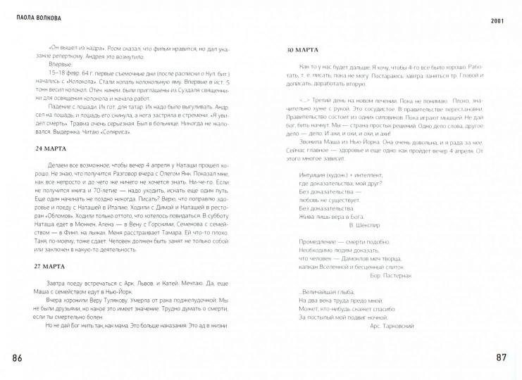 Портреты.книга третья.Дневник.1982-2012гг