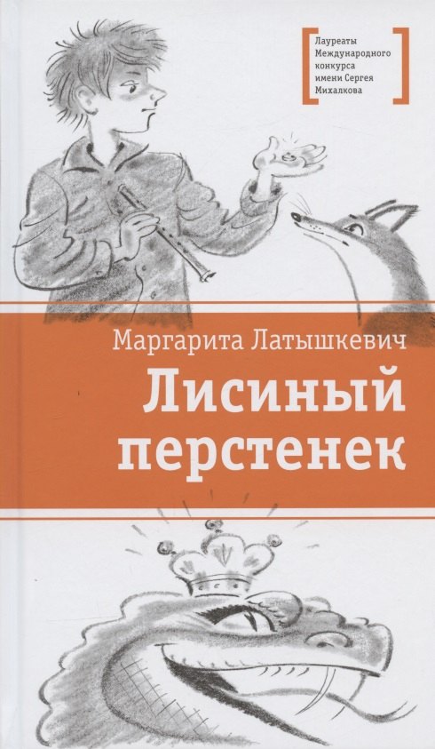 Лисиный перстенек