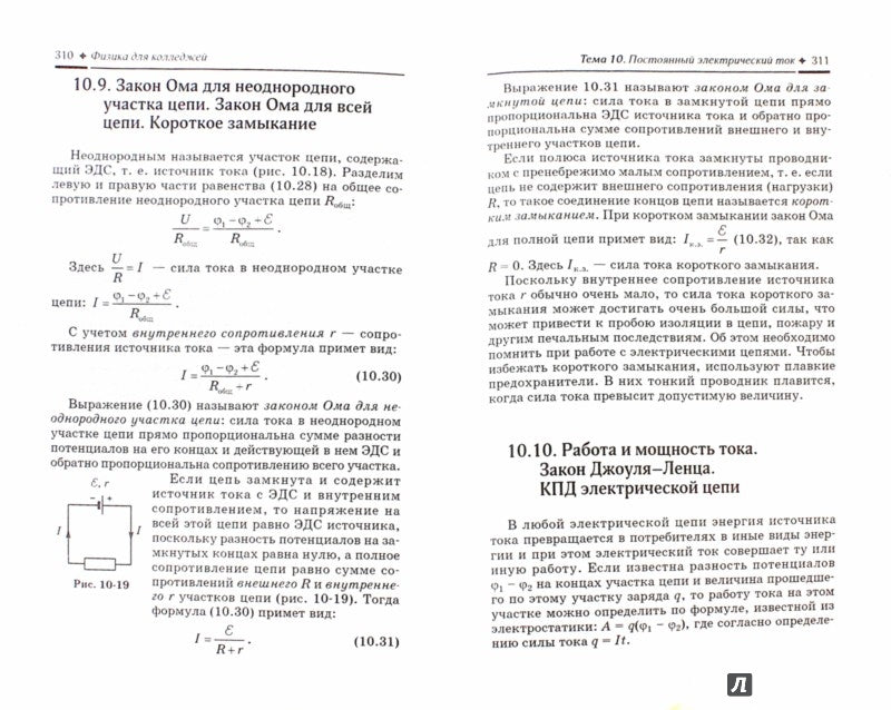 Физика для колледжей: учеб. пособие