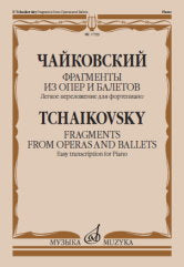 Фрагменты из опер и балетов / легкое переложение для фортепиано А. Бакулова
