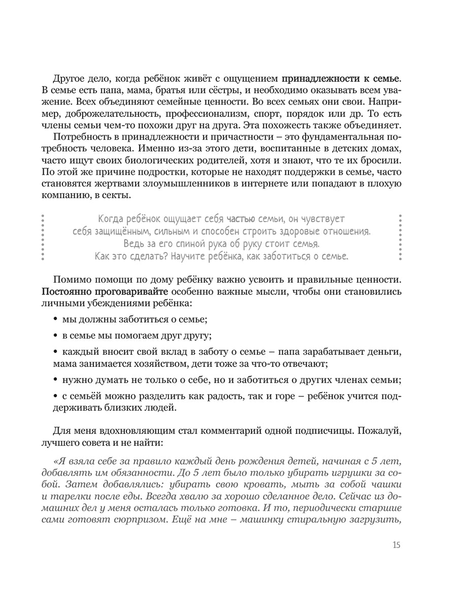 Мама, услышь меня. Помогающие фразы, техники и приемы в общении с ребенком