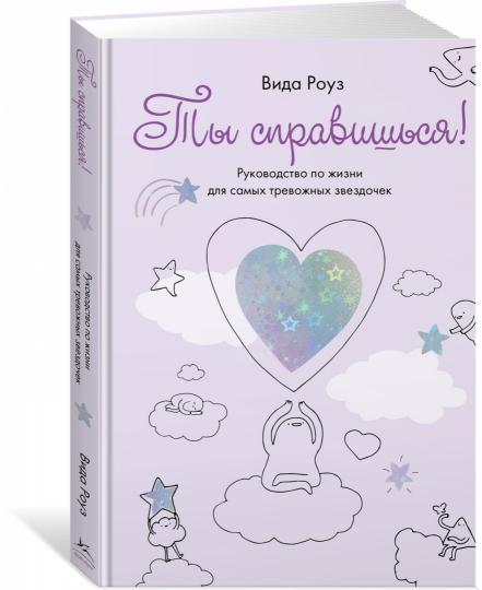 Ты справишься!