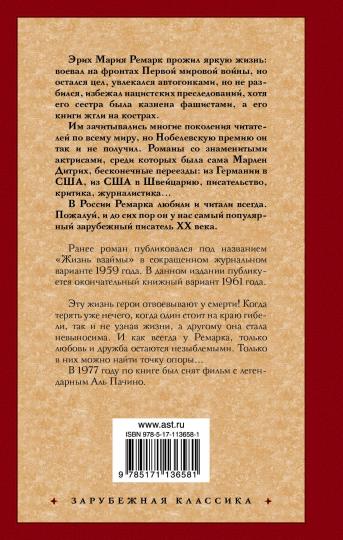Жизнь взаймы, или У неба любимчиков нет
