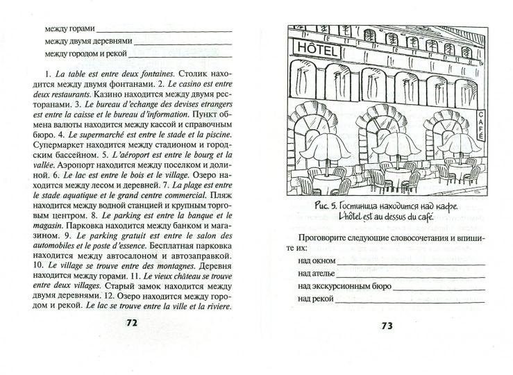 Le Francais: 7 дней + 7 ночей