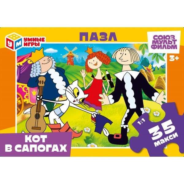 Кот в сапогах.Союзмультфильм.Макси-пазлы в кор. Пазл 35 деталей. 180х127х35мм. Умные игры в кор.24шт