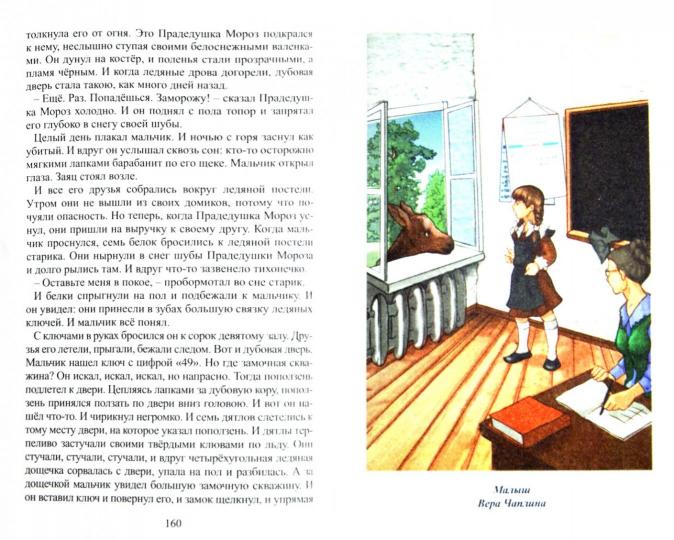 Читаем в 1-4 классах. Согласно школьной программе