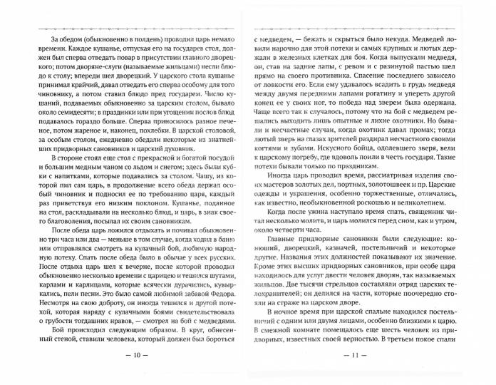 Родная старина. Книга 3. Отечественная история с конца XVI по начало XVII столетие.