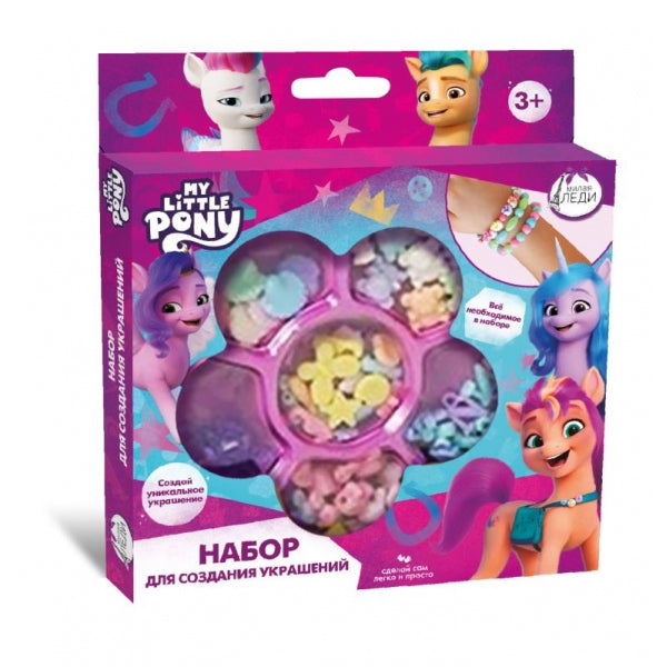 Набор для создния украшений из бусин Мой маленький Пони МУЛЬТИ АРТ в кор.2*180шт