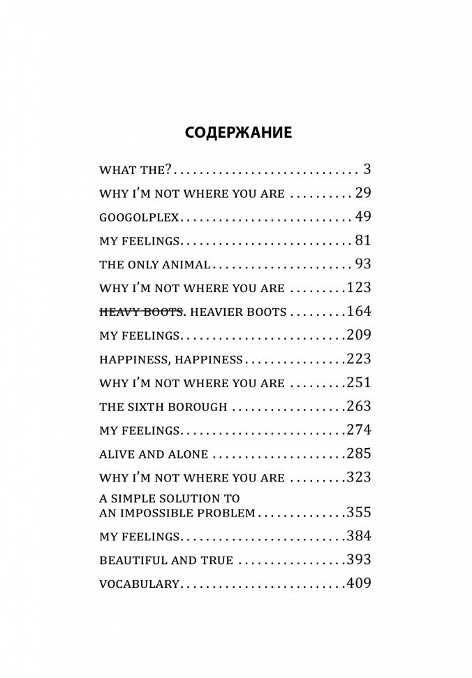 Extremely Loud & Incredibly Close = Жутко громко и запредельно близко: книга для чтения на английском языке