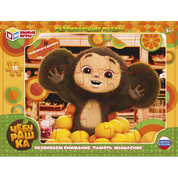 Чебурашка. Пазл в рамке. 15 деталей. Развивающие пазлы. 285х215х2 мм. Умные игры в кор.50шт