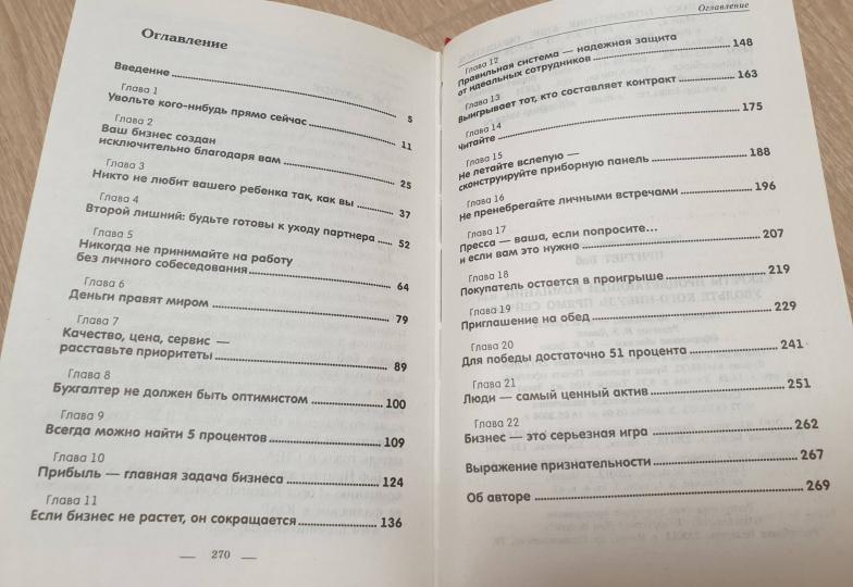 Секреты процветающей компании, или Увольте кого-нибудь прямо сейчас