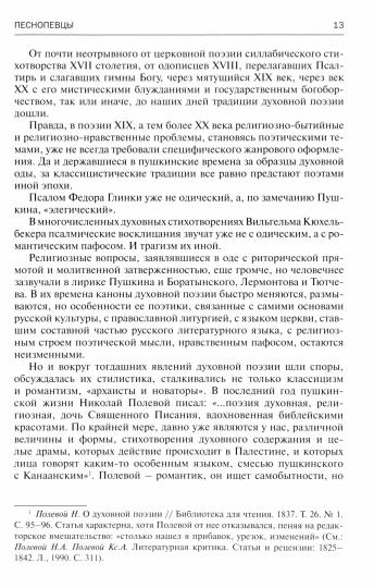 Меж камней и терний. Страницы русской духов.поэзии