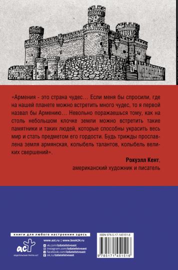 Армения. Полная история страны.