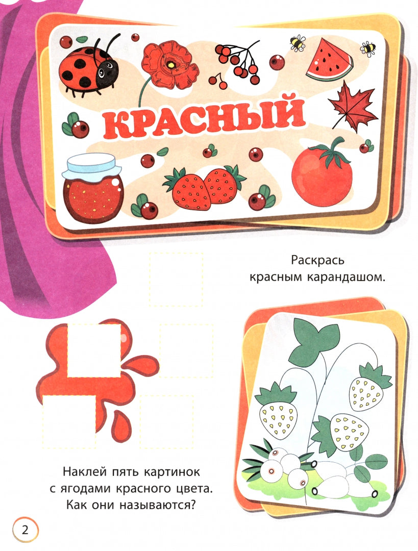 Удивительные краски: занимательные задания и наклейки. 16 стр.