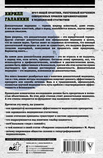 Доказательная медицина: что, когда и зачем принимать