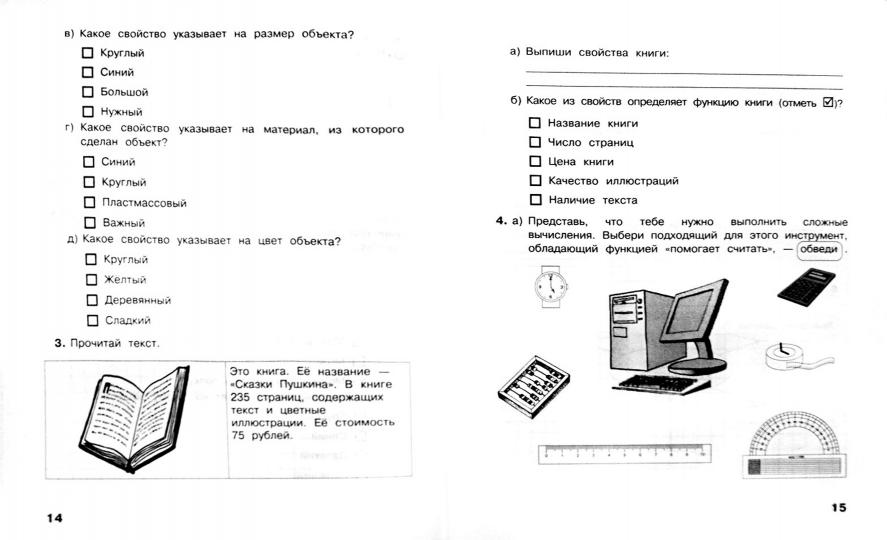 Матвеева. Информатика 3 кл. Р/т В 2-х ч. Ч.2( к новому учебнику) (ФГОС) (ЛАБОРАТОРИЯ ЗНАНИЙ)