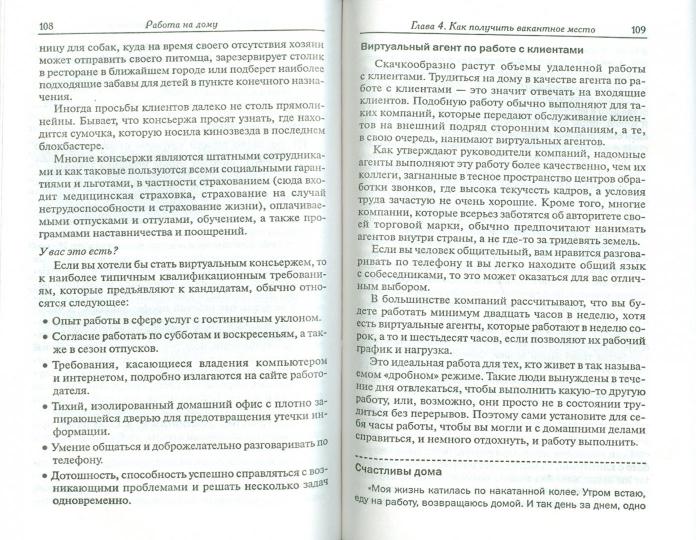 Работа на дому