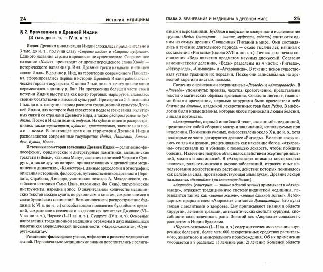 История медицины: краткий курс