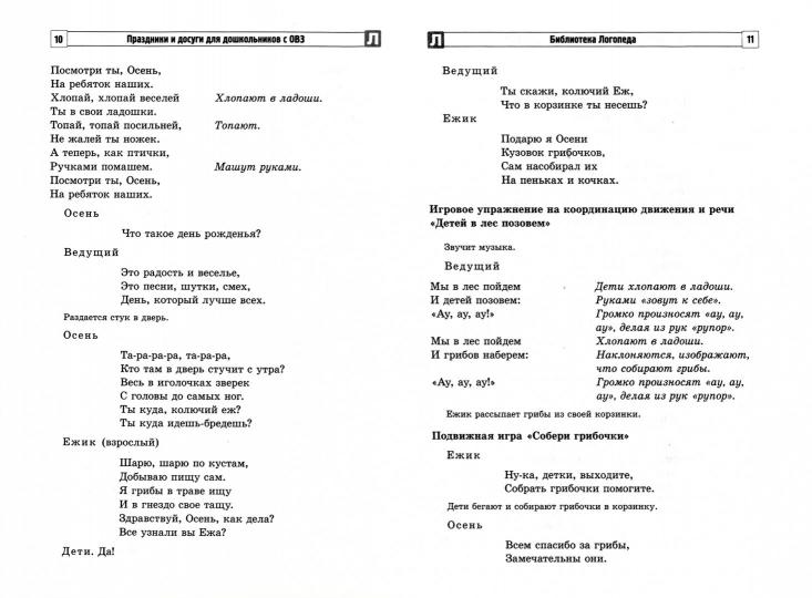Праздники и досуги для дошкольников с ОВЗ. Методические рекомендации/ Борисова Н.А., Бутенко Э.В., Якименко Н. А.
