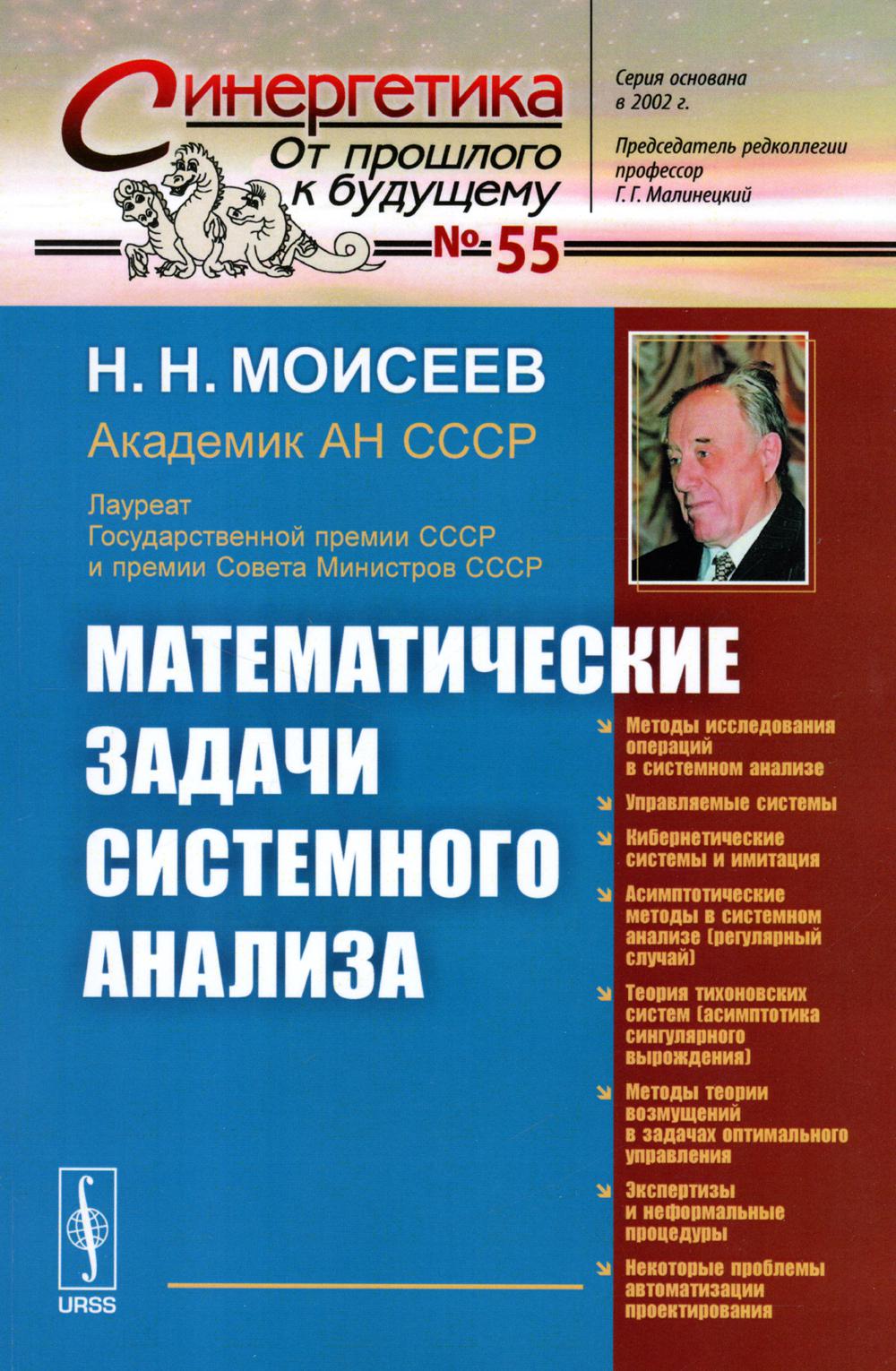 Математические задачи системного анализа (обл.)