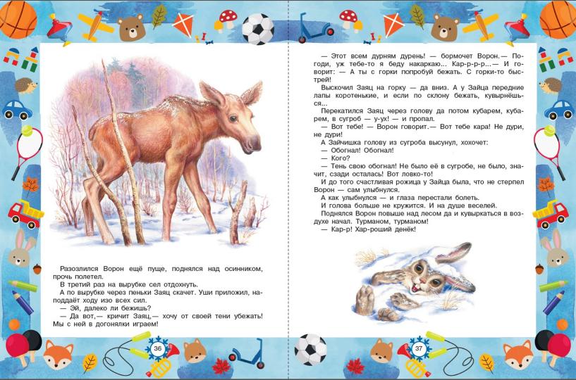 Лучшие сказки и игры на круглый год