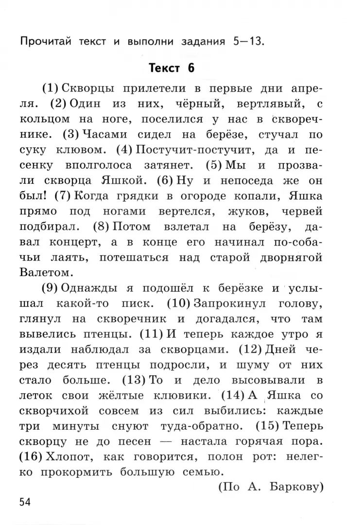 ВПР. РУССКИЙ ЯЗЫК. 3 КЛАСС. ТРЕНАЖЕР. ФГОС (Экзамен )