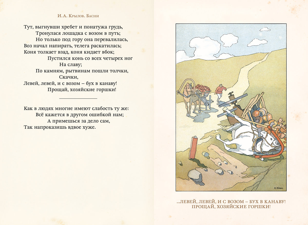 Басни (Крылов И.)