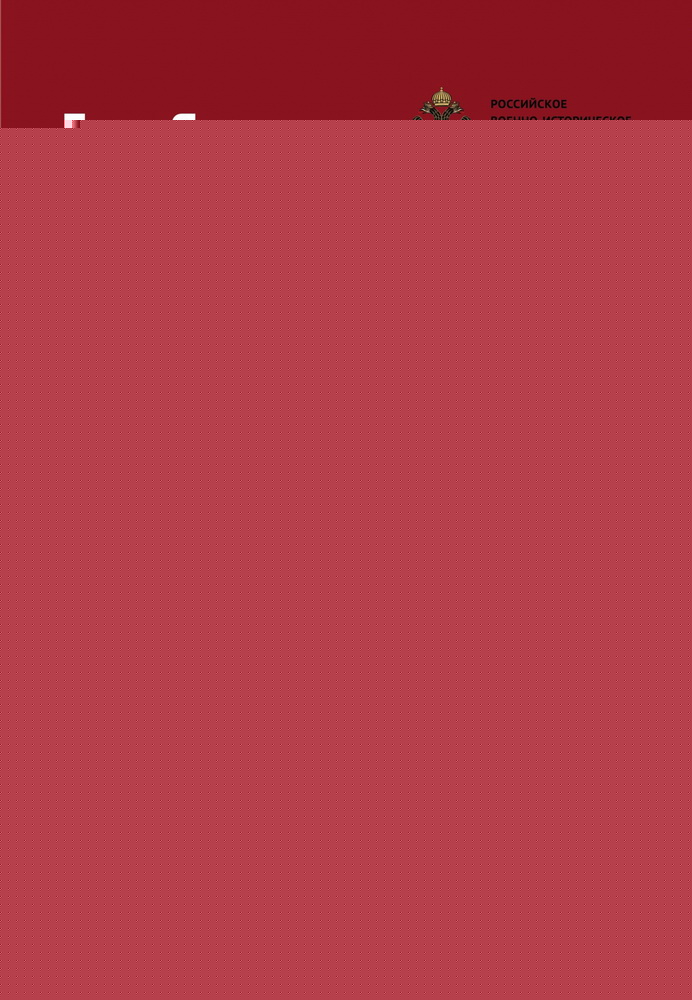 Книга "Миссия — уничтожить славянство. Анатомия нацистского геноцида." NEW