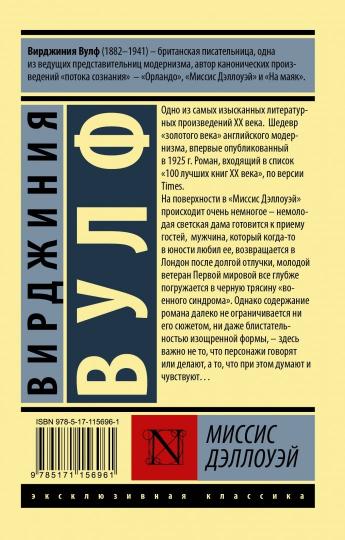 Миссис Дэллоуэй
