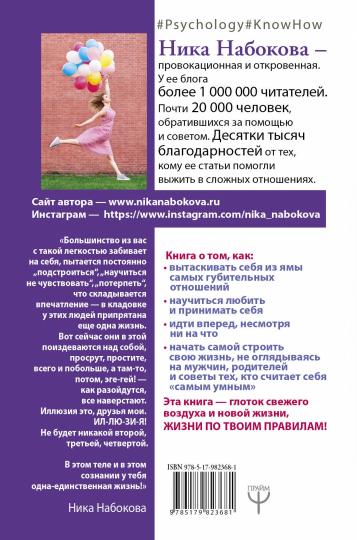 Как перестать быть овцой. Избавление от страдашек. Шаг за шагом