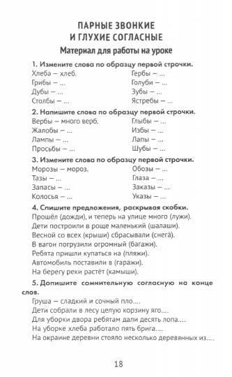 Лучшие диктанты и грам.задания по русскому языку:словарные слова и орфограммы:2 кл